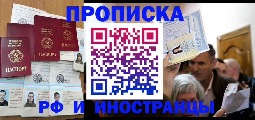 временная прописка в Перми